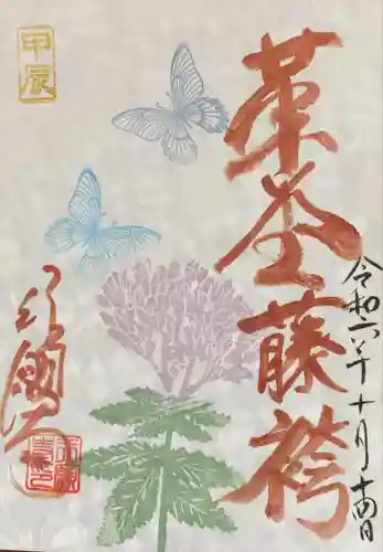 行願寺（革堂）(京都府)