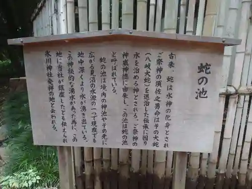 武蔵一宮氷川神社の歴史