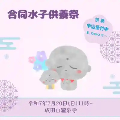 成田山瀧泉寺(北海道)