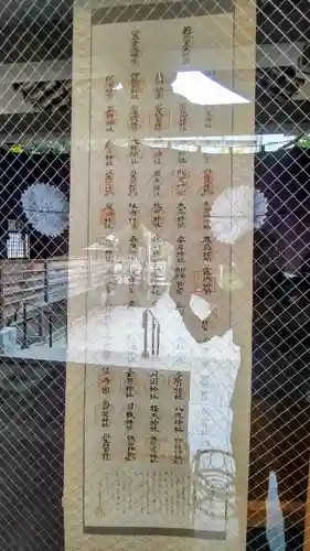 彌彦神社　(伊夜日子神社)の御朱印