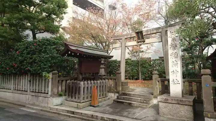 繁榮稲荷神社の鳥居