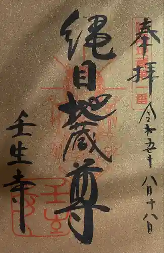 壬生寺(京都府)