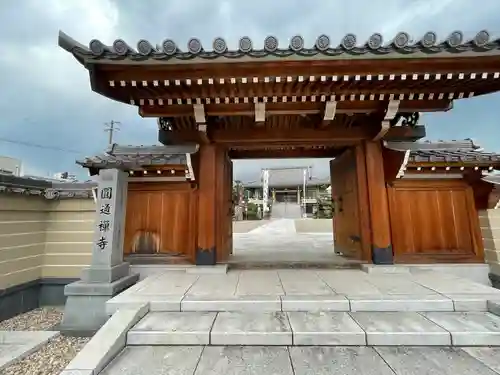 秋葉山圓通寺の山門