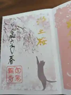 如意輪寺(奈良県)