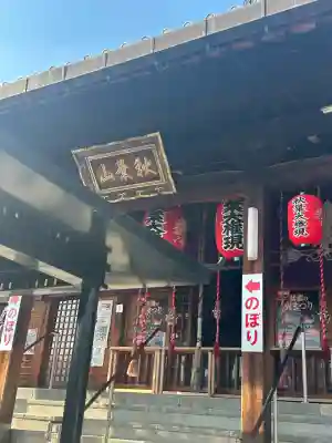 秋葉山圓通寺(愛知県)