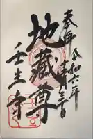 壬生寺(京都府)