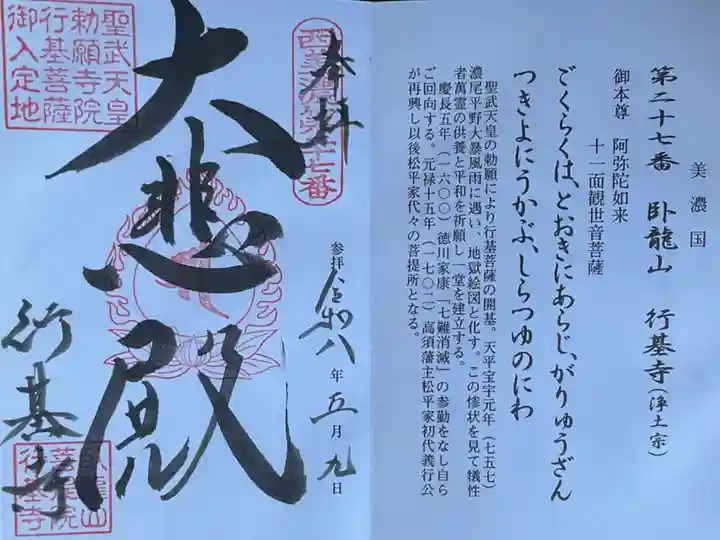 西美濃三十三観音霊場専用の朱印帳に記帳していただきました。