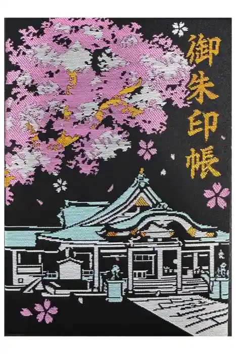 豊國神社の御朱印帳