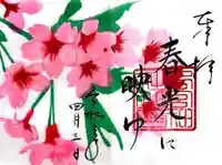 下総国三山 二宮神社の御朱印