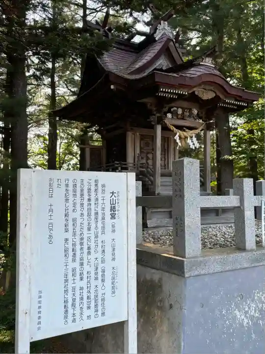 當麻神社(北海道)