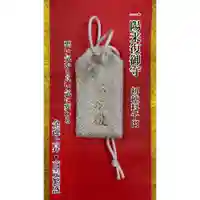 釧路一之宮 厳島神社のお守り