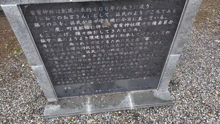 雷電神社(静岡県)