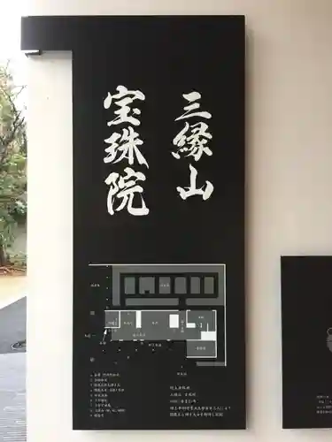 増上寺塔頭 三縁山 宝珠院のその他建物