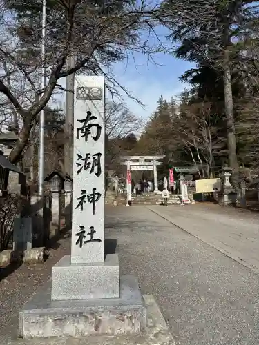 南湖神社の{uncategorized: "未分類", other: "その他", undefined: "問題あり", building: "その他建物", grave: "お墓", sacred_gate: "鳥居", guardian: "狛犬", statue: "像", buddha: "仏像", history: "歴史", nature: "自然", garden: "庭園", animal: "動物", pagoda: "塔", temizu: "手水舎", mountain_gate: "山門・神門", sanctuary: "本殿・本堂", subordinate: "末社・摂社", art: "芸術", scenery: "景色", jizo: "地蔵", ema: "絵馬", goshuin: "御朱印", omikuji: "おみくじ", items: "授与品その他", amulet: "お守り", goshuincho: "御朱印帳", eats: "食事", festival: "お祭り", votive_dance: "神楽", shichigosan: "七五三参", wedding: "結婚式", experience: "体験その他", initially: "初詣", around: "周辺", anti_infection: "感染症対策"}