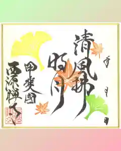 西源寺(山梨県) 2022年09月01日(木)〜(2022年08月31日(水) 18時56分49秒投稿)