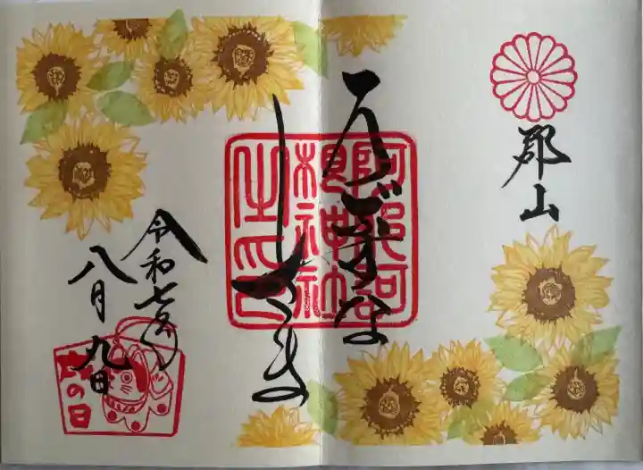 月替り御朱印
直書き