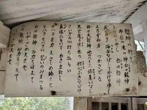 白々龍神の歴史