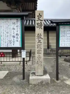 東寺(教王護国寺)の歴史