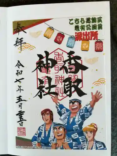 亀有香取神社(東京都)