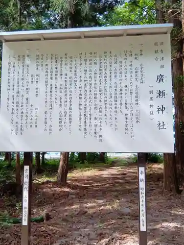 廣瀬神社(福島県)