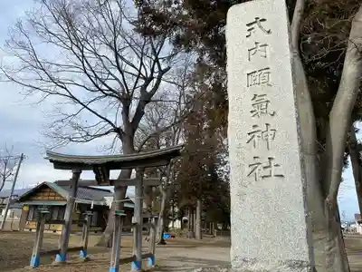 頥気神社(長野県)