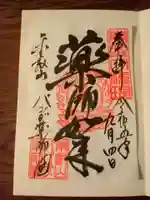 上野大佛の御朱印