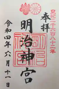 明治神宮の御朱印