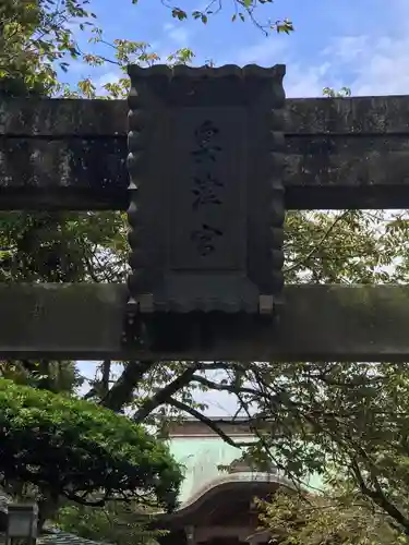 江島神社(神奈川県)