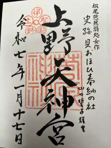 菅原神社(三重県)