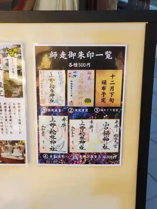 上野総社神社(群馬県)