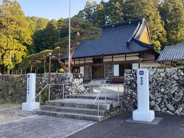 光明寺(三重県)