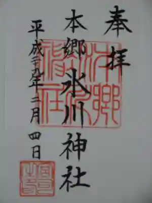 御朱印