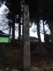 湯殿山　注連寺(山形県)