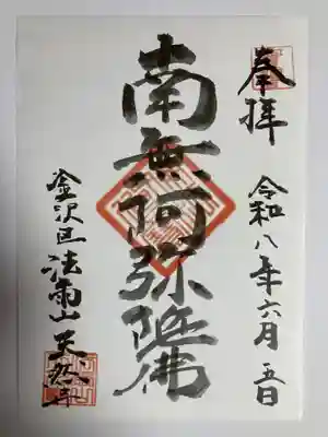 天然寺(神奈川県)