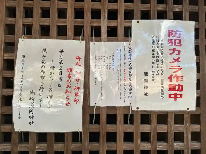 浅間神社(埼玉県)