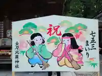金刀比羅神社の絵馬