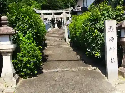 厳嶋神社(京都府)