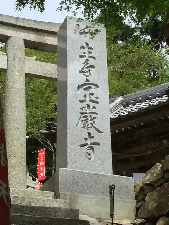 宝厳寺のその他建物