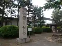 福井神社のその他建物