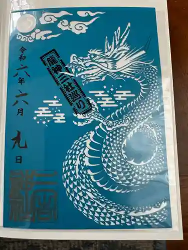 白根三吉神社(福島県)