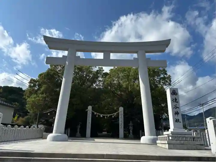 速谷神社(広島県)
