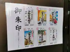 伊勢山皇大神宮の授与品その他