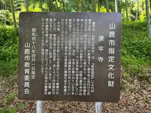 康平寺(熊本県)