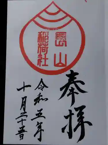 長山稲荷社（橿原神宮末社）(奈良県)