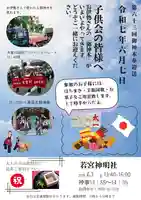 神賑わい行事のお知らせです。