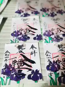 糀谷八幡宮の御朱印 2022年05月08日(日)〜(2022年05月08日(日) 14時54分34秒投稿)