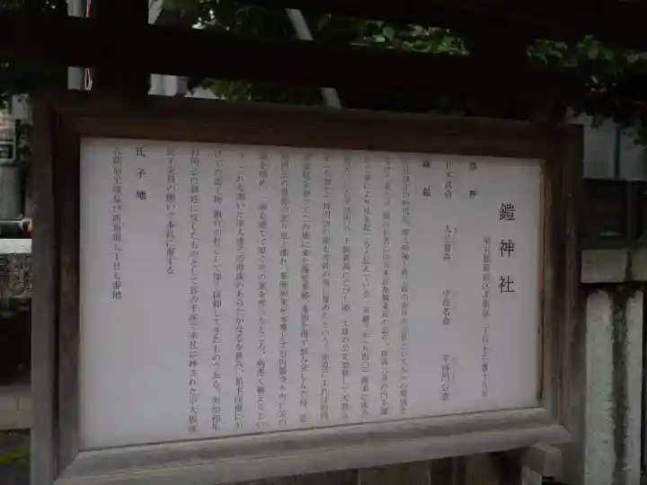 鎧神社(東京都)