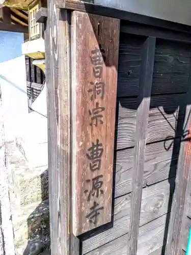 曹源寺のその他建物