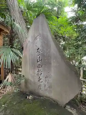 代々木八幡宮の歴史