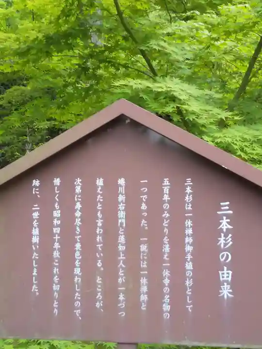 酬恩庵一休寺(京都府)